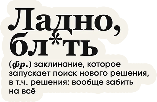 Sticker from the "Слово дня" sticker pack