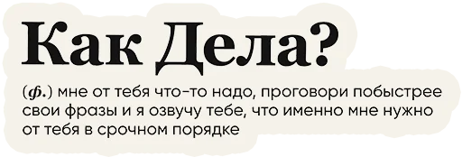 Sticker from the "Слово дня" sticker pack