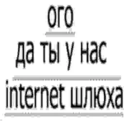 Sticker from the "Ебланские наклеечки" sticker pack