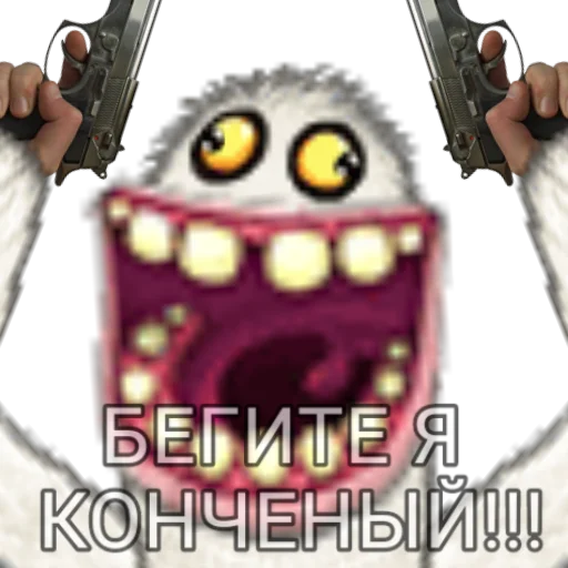 Стикер из набора "My singing monsters memes"