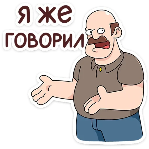 Sticker from the "Базовый Батя Плюс" sticker pack