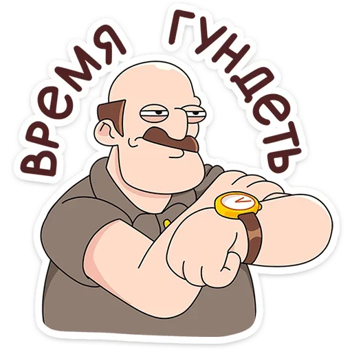 Sticker from the "Базовый Батя Плюс" sticker pack