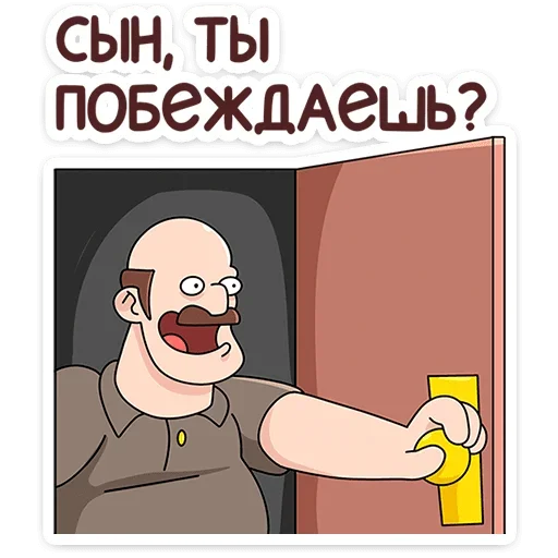 Sticker from the "Базовый Батя Плюс" sticker pack