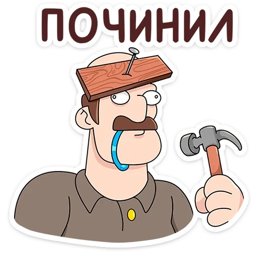 Sticker from the "Базовый Батя Плюс" sticker pack