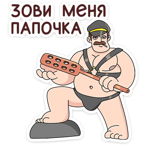 Sticker from the "Базовый Батя Плюс" sticker pack