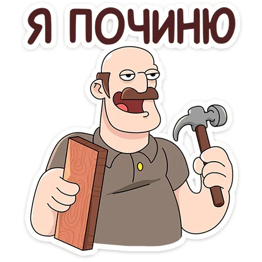 Sticker from the "Базовый Батя Плюс" sticker pack