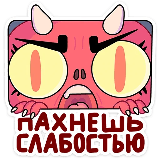 Sticker from the "Злыдница" sticker pack