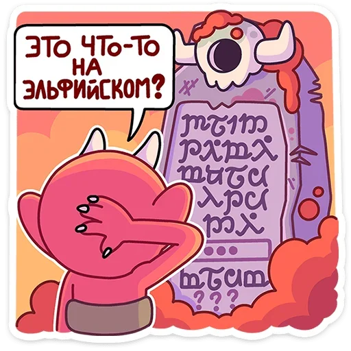 Sticker from the "Злыдница" sticker pack