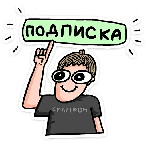 Sticker from the "Смартфоня" sticker pack