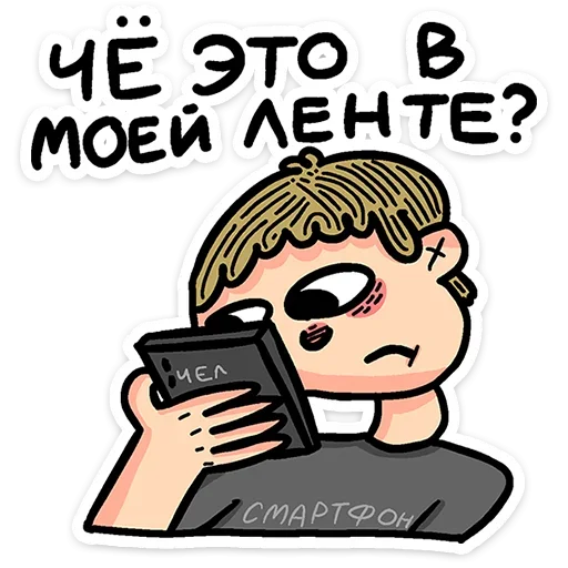 Sticker from the "Смартфоня" sticker pack