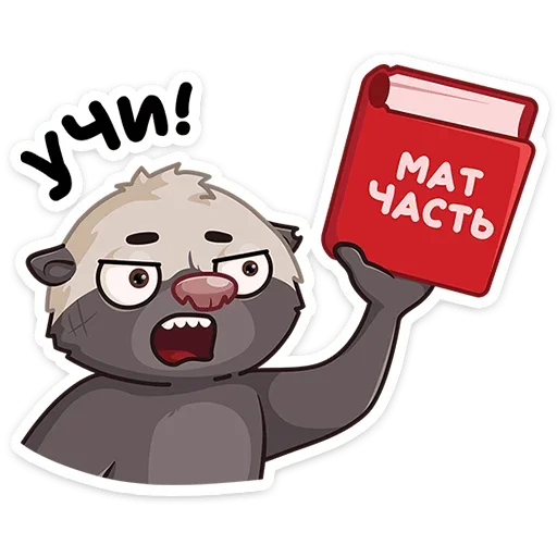 Sticker from the "Медоед Хоня" sticker pack