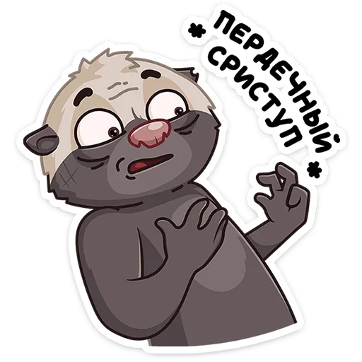 Sticker from the "Медоед Хоня" sticker pack