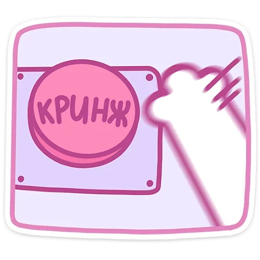 Sticker Кошечка Смешнявка