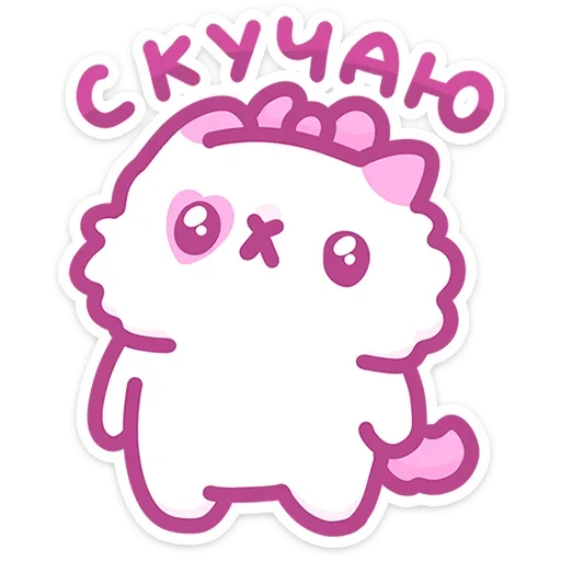 Sticker from the "Кошечка Смешнявка" sticker pack