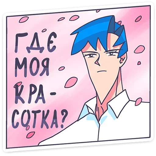 Sticker from the "Акихико семпай" sticker pack