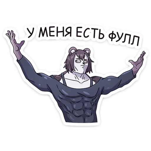 Sticker from the "Максин" sticker pack