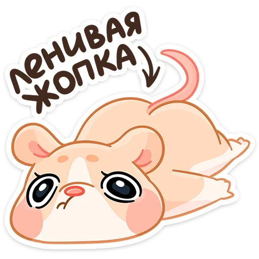 Sticker from the "Крошка Обнимышка" sticker pack