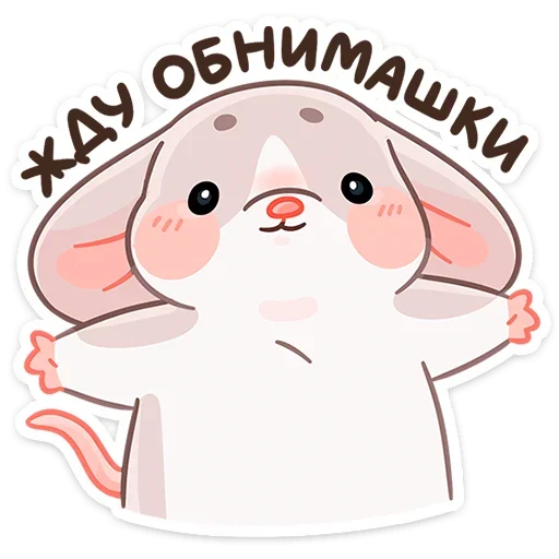 Sticker from the "Крошка Обнимышка" sticker pack