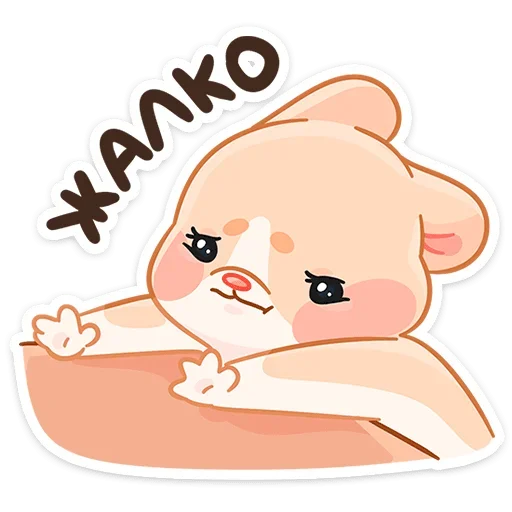 Sticker from the "Крошка Обнимышка" sticker pack