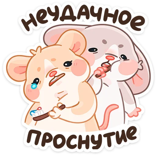 Sticker from the "Крошка Обнимышка" sticker pack