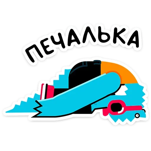 Sticker from the "Зилл" sticker pack