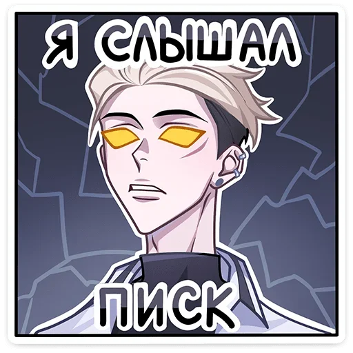 Sticker from the "Старшеклассник Артём" sticker pack