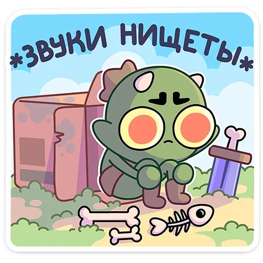 Sticker from the "Злыдня" sticker pack