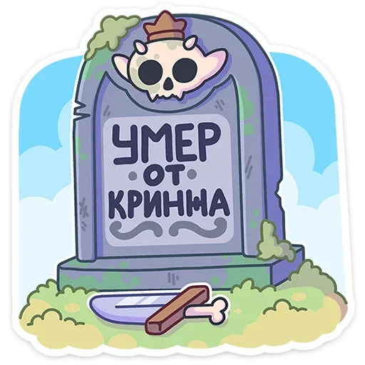 Sticker from the "Злыдня" sticker pack