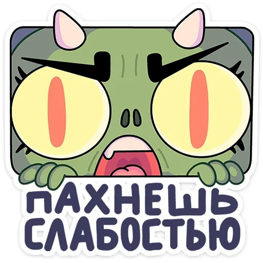 Sticker from the "Злыдня" sticker pack