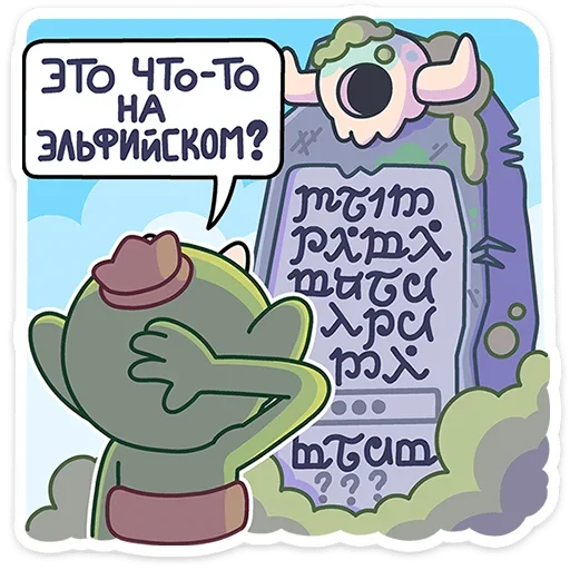 Sticker from the "Злыдня" sticker pack