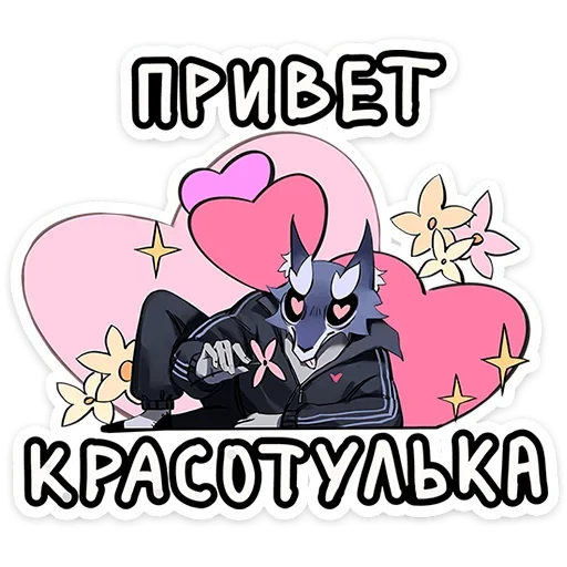 Sticker from the "Волчик" sticker pack