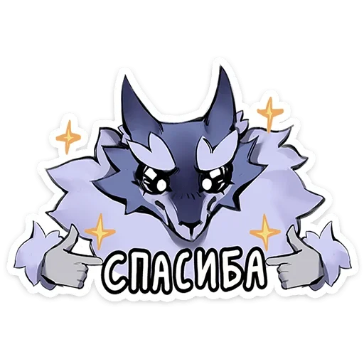 Sticker from the "Волчик" sticker pack