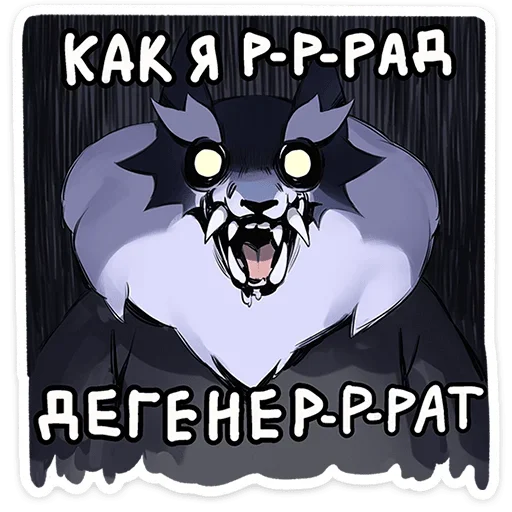 Sticker from the "Волчик" sticker pack