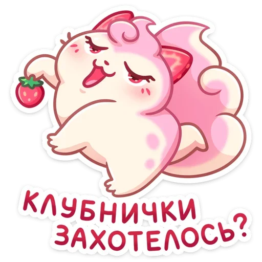 Sticker from the "Клубничка Душечка" sticker pack