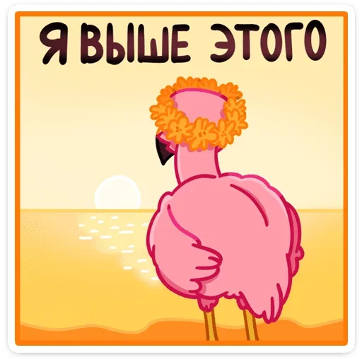 Sticker from the "Фламина" sticker pack