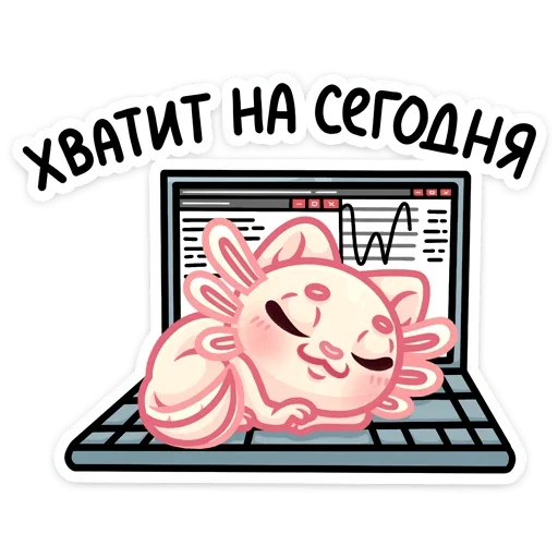 Sticker from the "Аксли" sticker pack