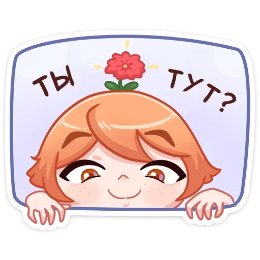 Sticker from the "Рыжик Феликс" sticker pack