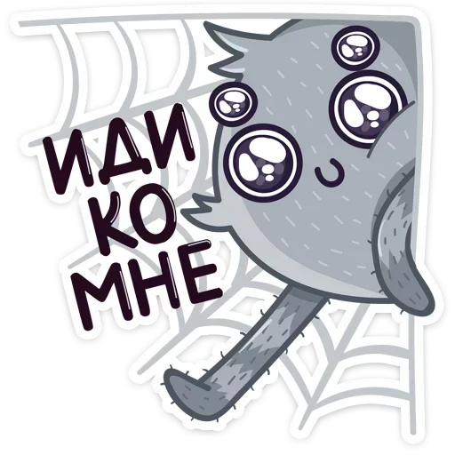 Sticker from the "Паучок Фаззи" sticker pack