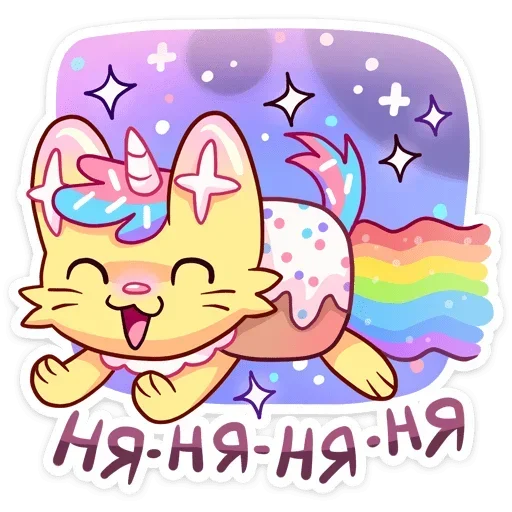 Sticker from the "Уютненький Кэнди Кэт" sticker pack