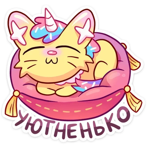 Sticker from the "Уютненький Кэнди Кэт" sticker pack