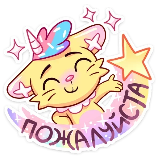 Sticker from the "Уютненький Кэнди Кэт" sticker pack