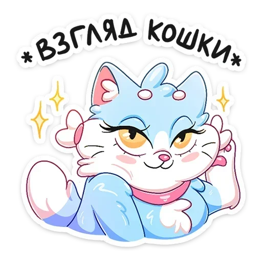 Sticker from the "Замурчательная парочка" sticker pack