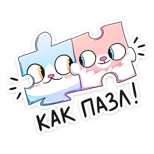 Sticker from the "Замурчательная парочка" sticker pack