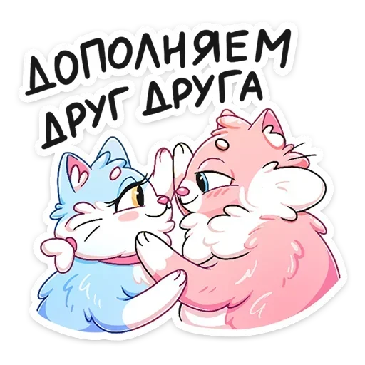 Sticker from the "Замурчательная парочка" sticker pack