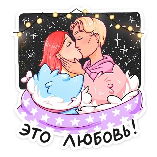 Sticker from the "Замурчательная парочка" sticker pack