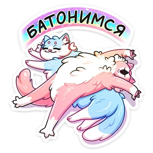 Sticker from the "Замурчательная парочка" sticker pack