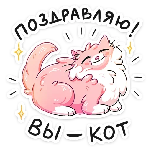 Sticker from the "Замурчательная парочка" sticker pack