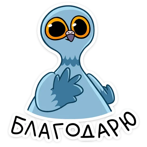 Sticker from the "Голубец" sticker pack