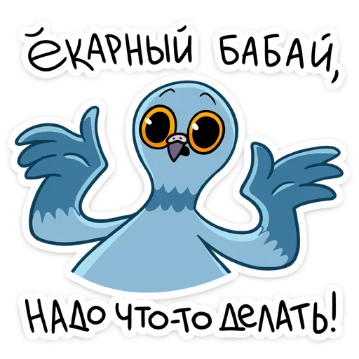 Sticker from the "Голубец" sticker pack