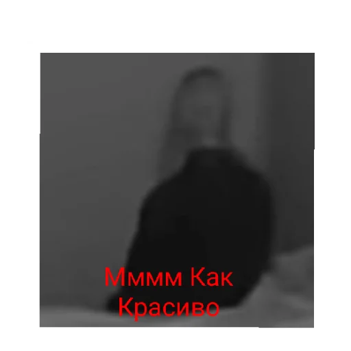 Sticker from the "Меме" sticker pack